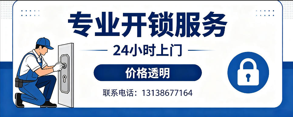 丽水 开防盗门｜家用入户门无损开锁、反锁开门、换锁芯维修公司