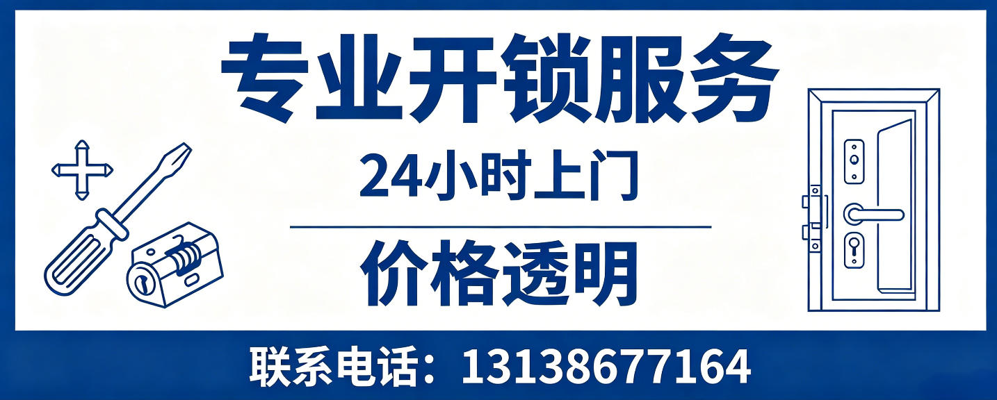 丽水 无损开锁换锁｜防盗门不破门开锁、C 级锁芯更换正规公司
